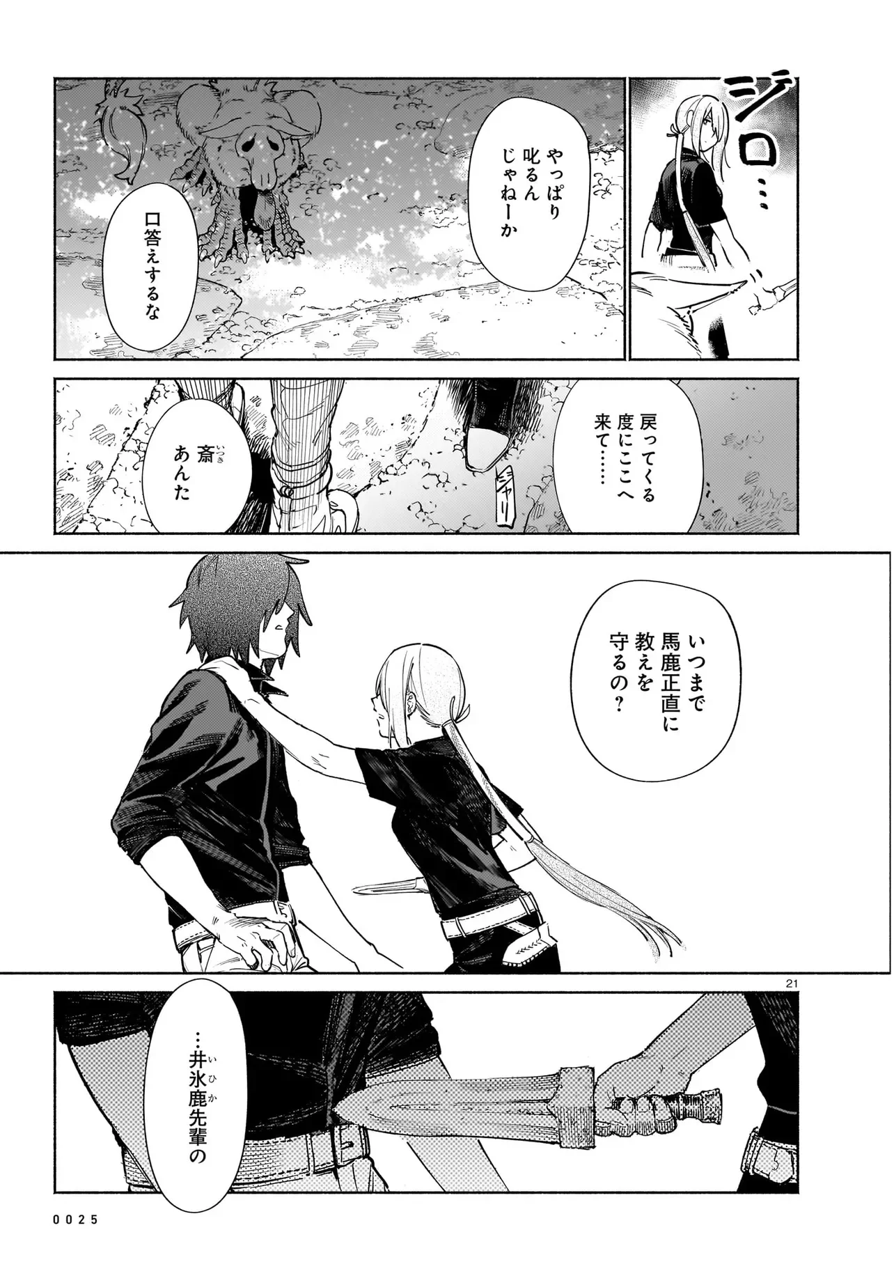 CHINGOCHOU FUTSURYOUKYOKU UKEIKA Chapter 19.2 page 7 - nihonkuni.com