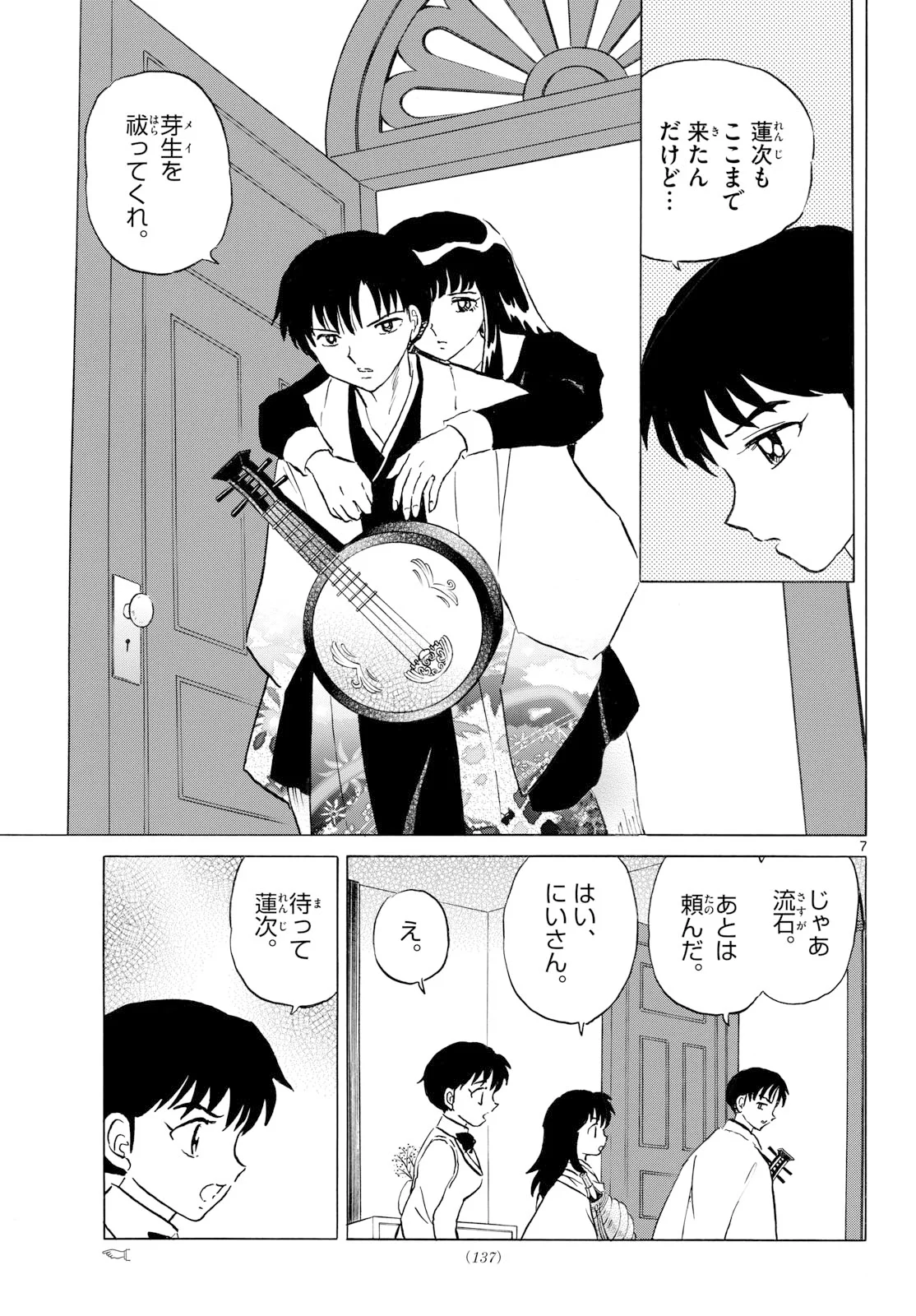 MAO - RAW Chapter 329 page 7 - nihonkuni.com
