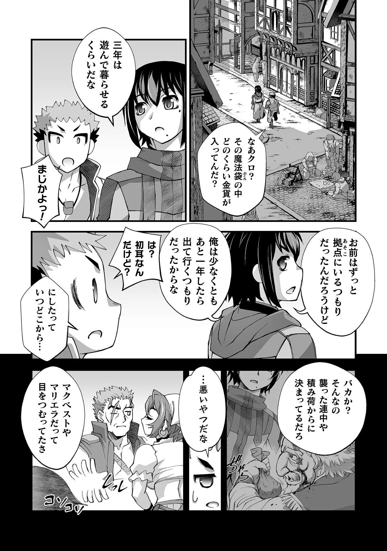 ISEKAI DE SUGOSU AKUYAKU ROLEPLAY ～ YUUSHA YORI AKUYAKU GA SUKI DEMO II JANAI KA ～ Chapter 13 - Page 30