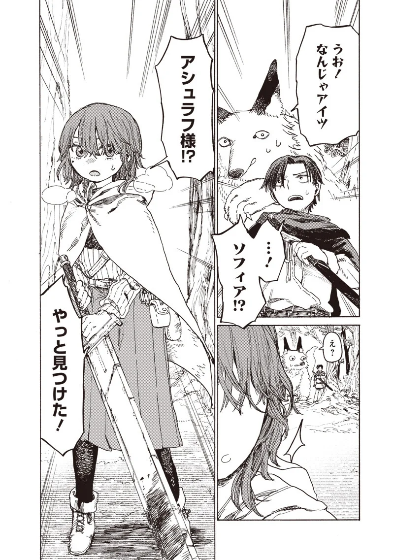 TADA NO OSSAN X MAOU NO MUSUME NO HENKYOU WONDERFUL LIFE Chapter 5.1 page 8 - nihonkuni.com