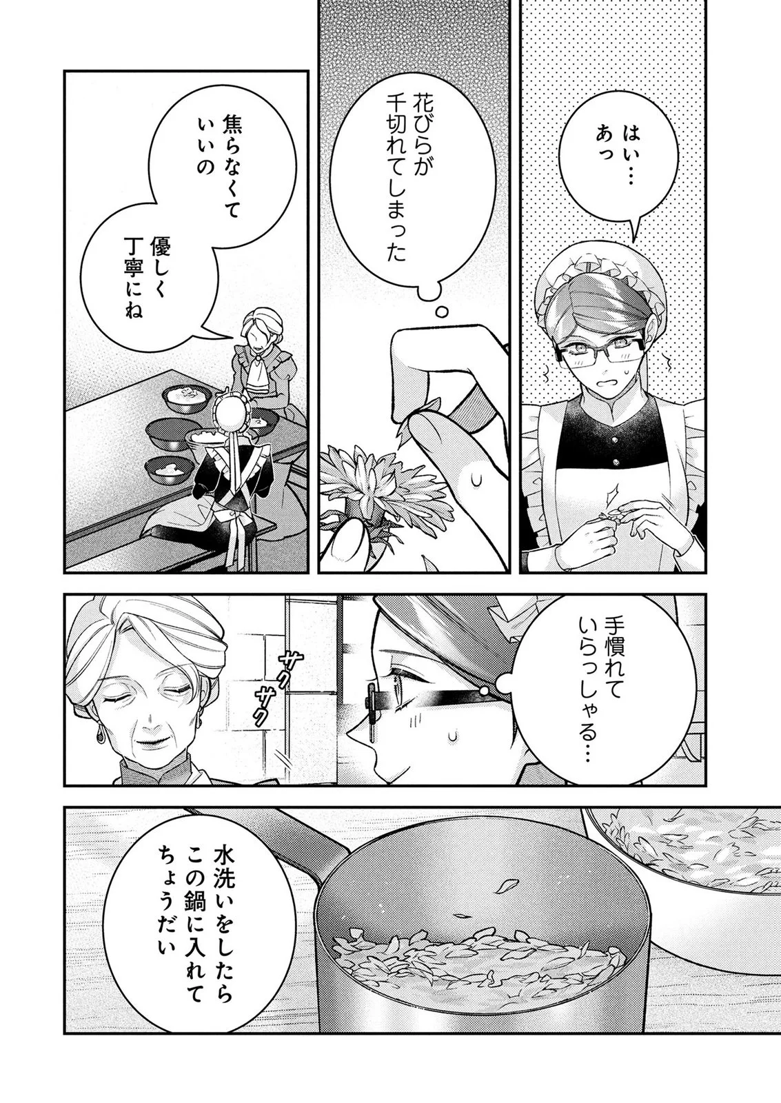 SHIROI KEKKON, SAIKOU DESU. - SHIITAGERARETA REIJOU, NIIZUMA TO MAID WO KENNINCHUU Chapter 17 page 22 - nihonkuni.com