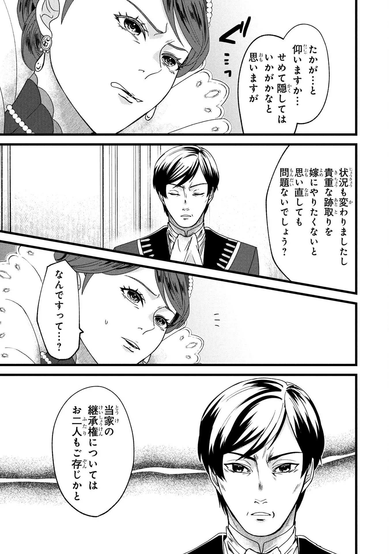 AKUYAKU REIJOU NI NARIMASHITA GA, NANIKA? Chapter 1 page 23 - nihonkuni.com
