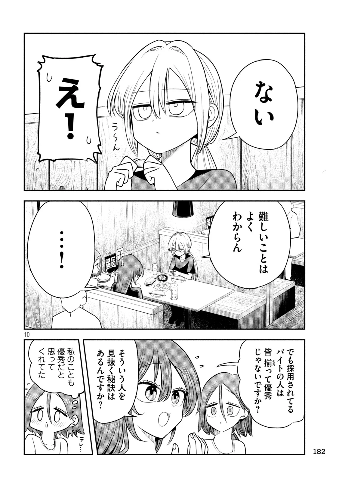 SACHOU TO SAKE TO HOSHI Chapter 60 - Page 10