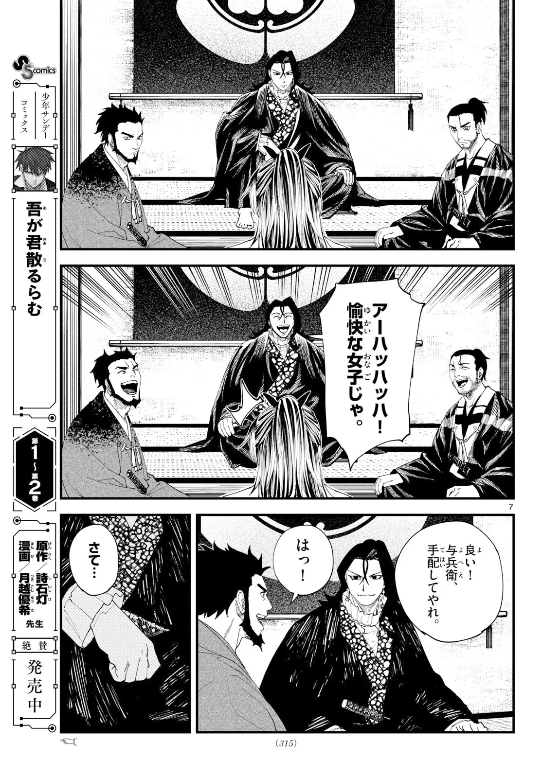 A GA KIMI CHIRURAMU Chapter 35 page 7 - nihonkuni.com