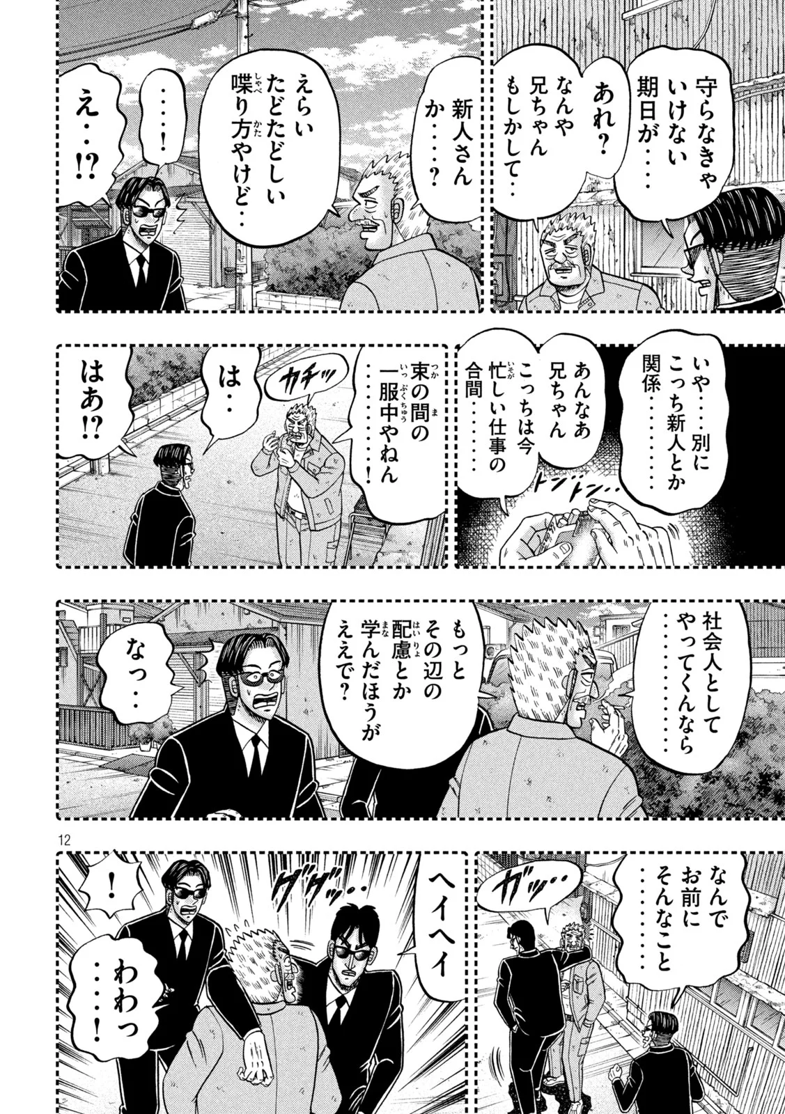 ICHINICHI GAISHUTSUROKU HANCHOU - RAW Chapter 180 page 12 - nihonkuni.com