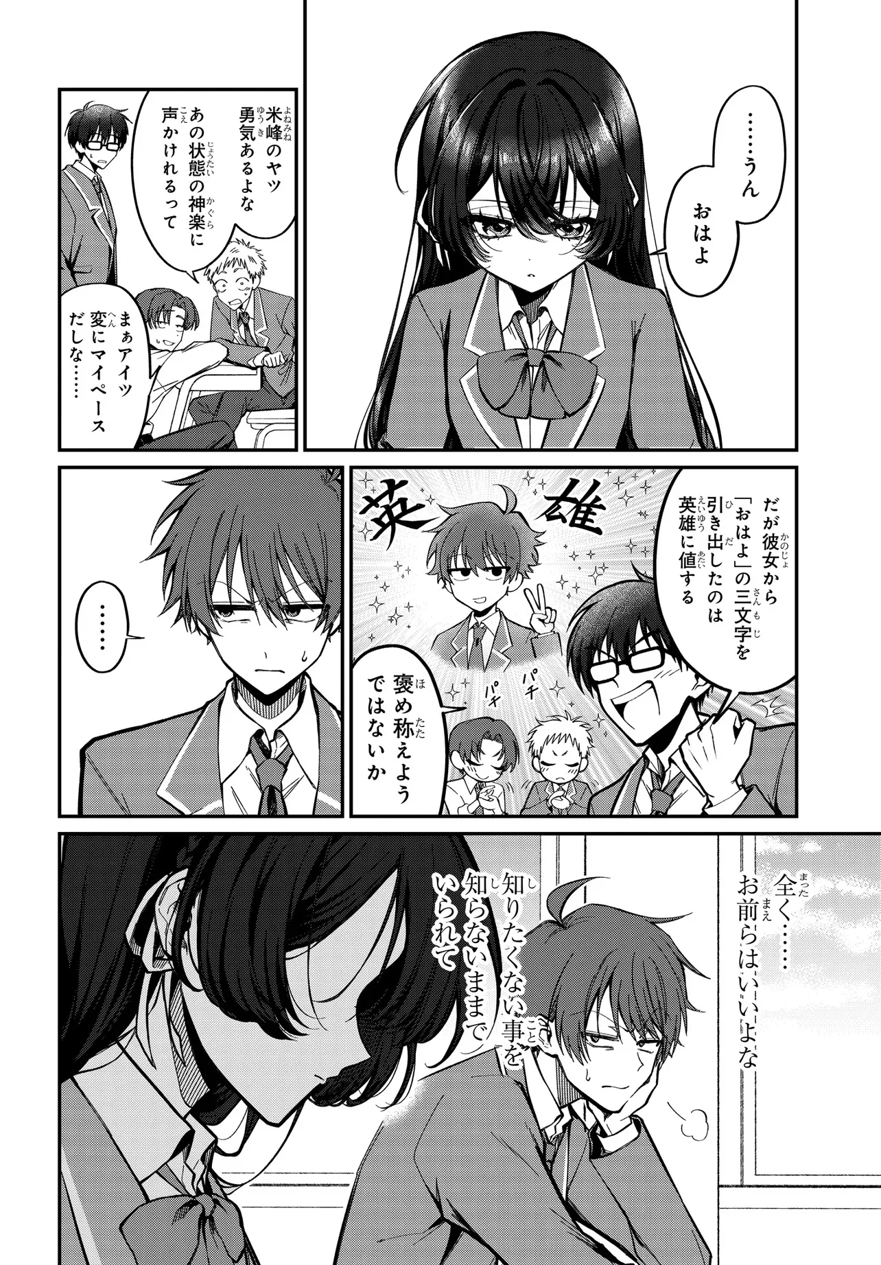 DAREMO GA USURAMU TONARI NO COOL BISHOUJO, JITSU WA NOUNAI PINK SUGIRU Chapter 1 - Page 9