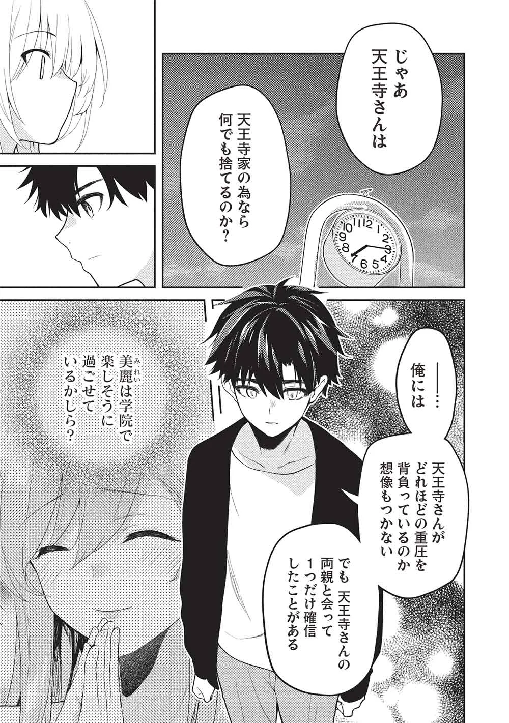 SAIJO NO OSEWA TAKANE NO HANA-DARAKENA MEIMON-KOU DE, GAKUIN ICHI NO OJOU-SAMA (SEIKATSU NOURYOKU KAIMU) WO KAGENAGARA OSEWA SURU KOTO NI NARIMASHITA Chapter 40 - Page 3