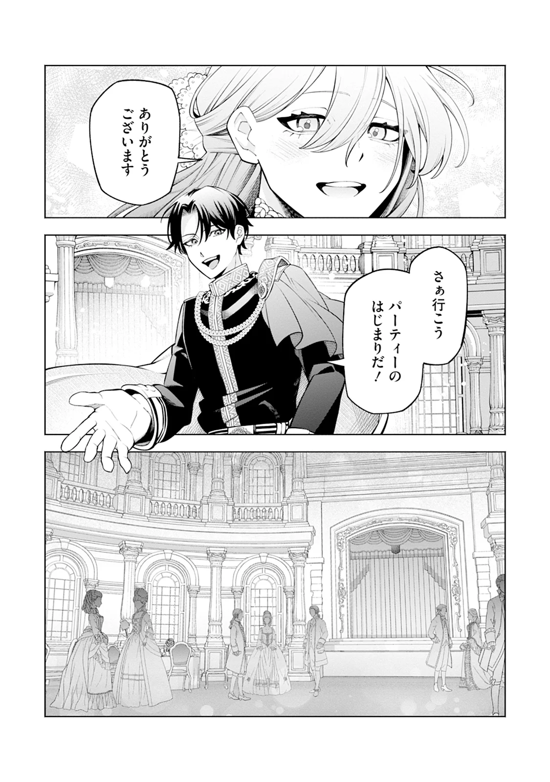 KONYAKU HAKI NARA WATASHI KARA: NANO NI DOUSHITE? MASUMASU DEKIAI SARETA Chap 2 - Pic 9