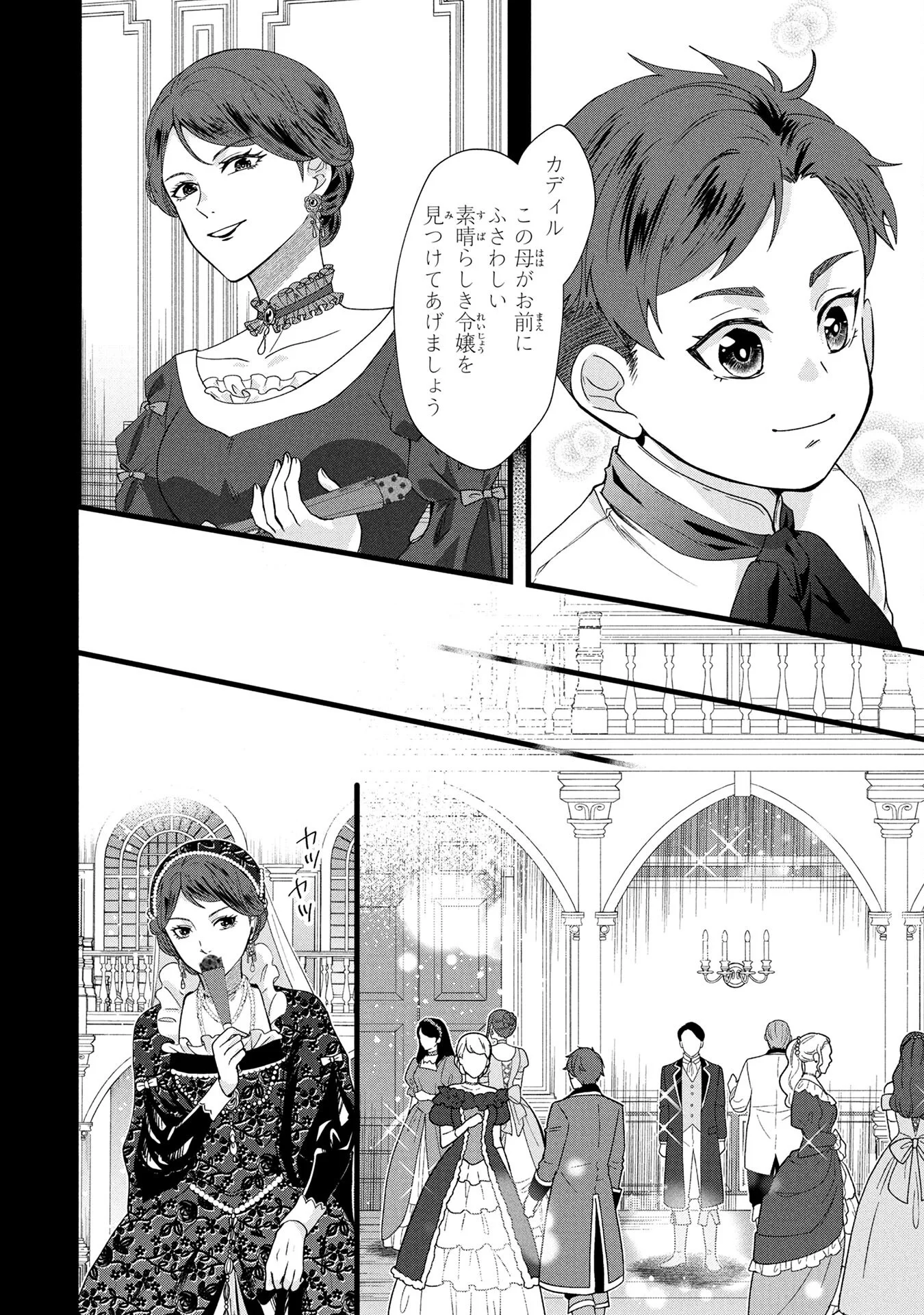 AKUYAKU REIJOU NI NARIMASHITA GA, NANIKA? Chapter 3 - Page 8