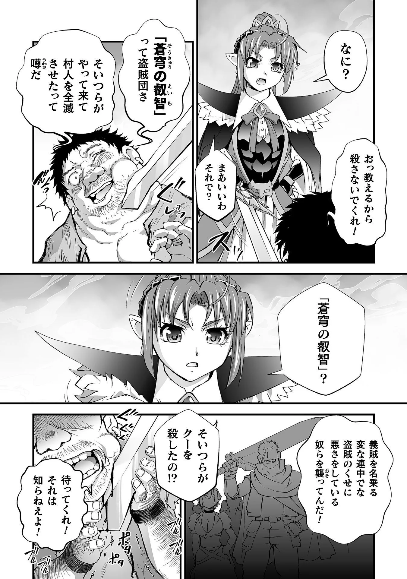 ISEKAI DE SUGOSU AKUYAKU ROLEPLAY ～ YUUSHA YORI AKUYAKU GA SUKI DEMO II JANAI KA ～ Chapter 13 - Page 12
