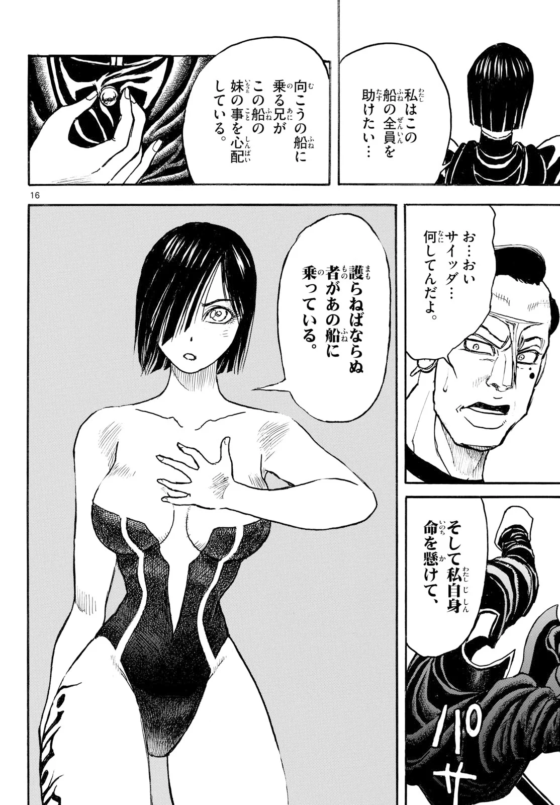 SILVER MOUNTAIN Chapter 51 page 16 - nihonkuni.com