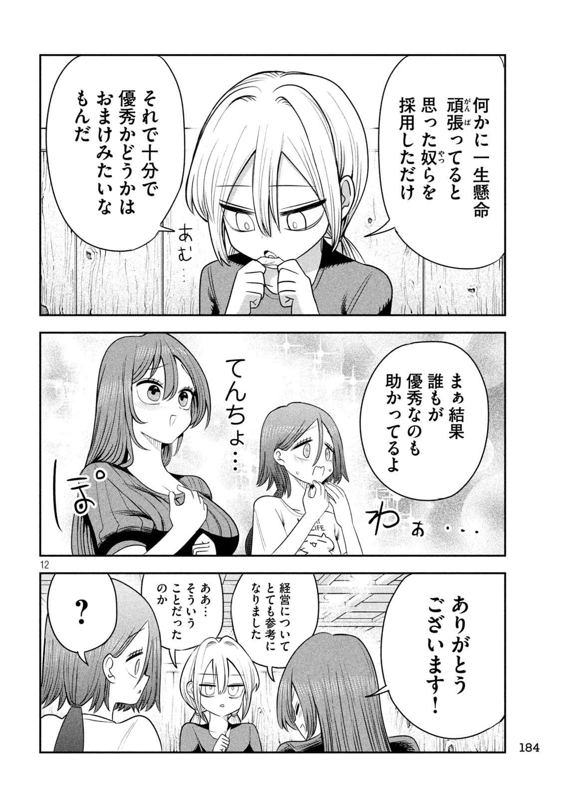 SACHOU TO SAKE TO HOSHI Chapter 60 - Page 12