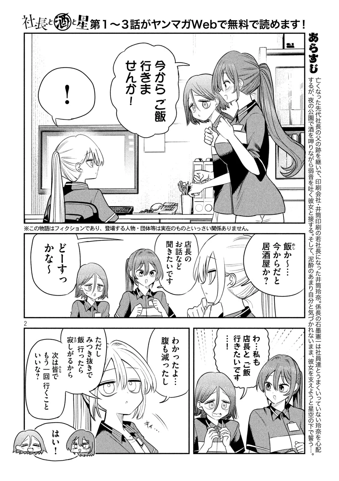 SACHOU TO SAKE TO HOSHI Chapter 60 - Page 2
