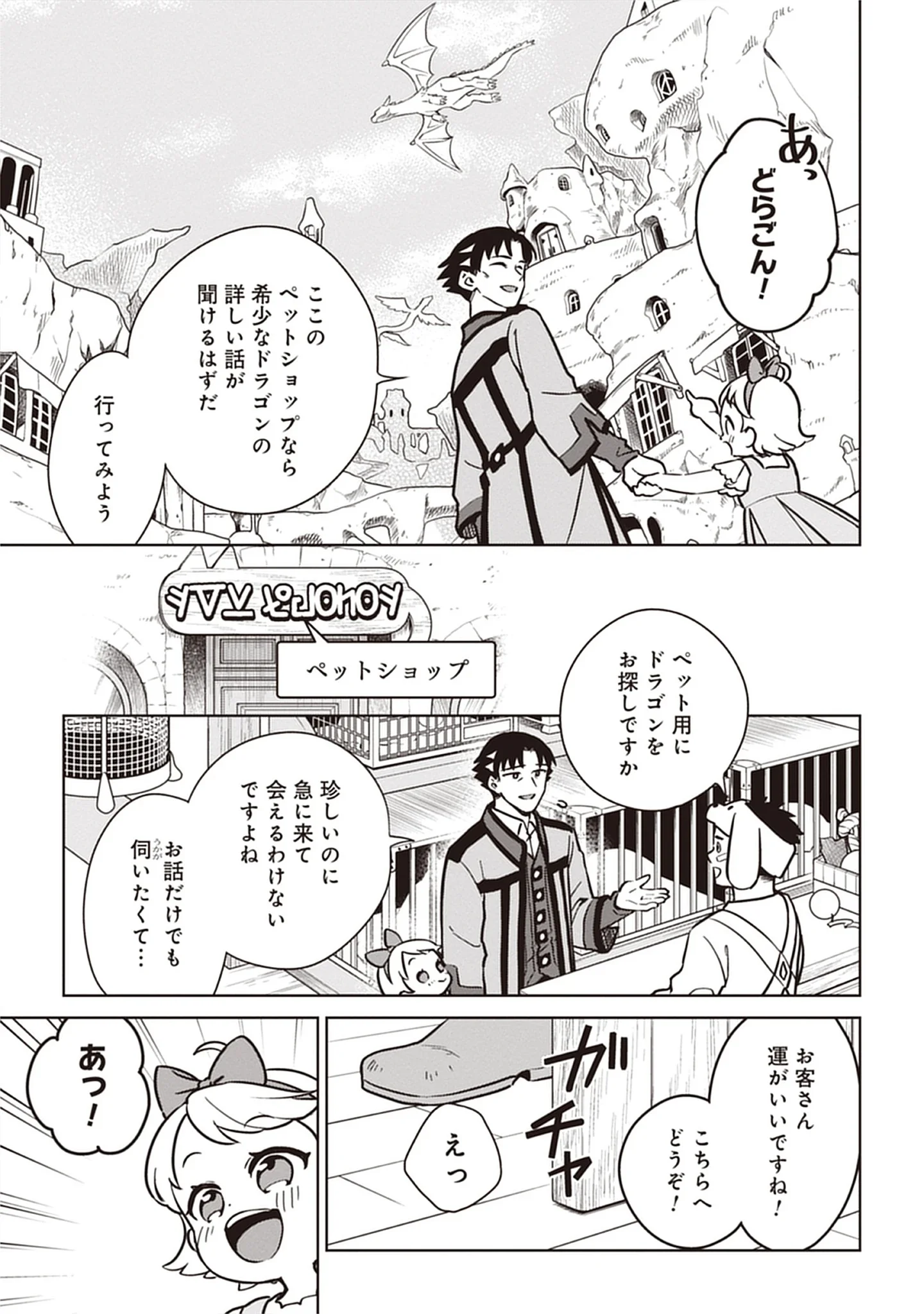 Kekkon Wo Akirameta Cheat Majutsushi, Dekiai Suru Manamusume Ga Dekita Node Issho Ni Shiawase Ni Narimasu Chap 7.2 - Pic 3