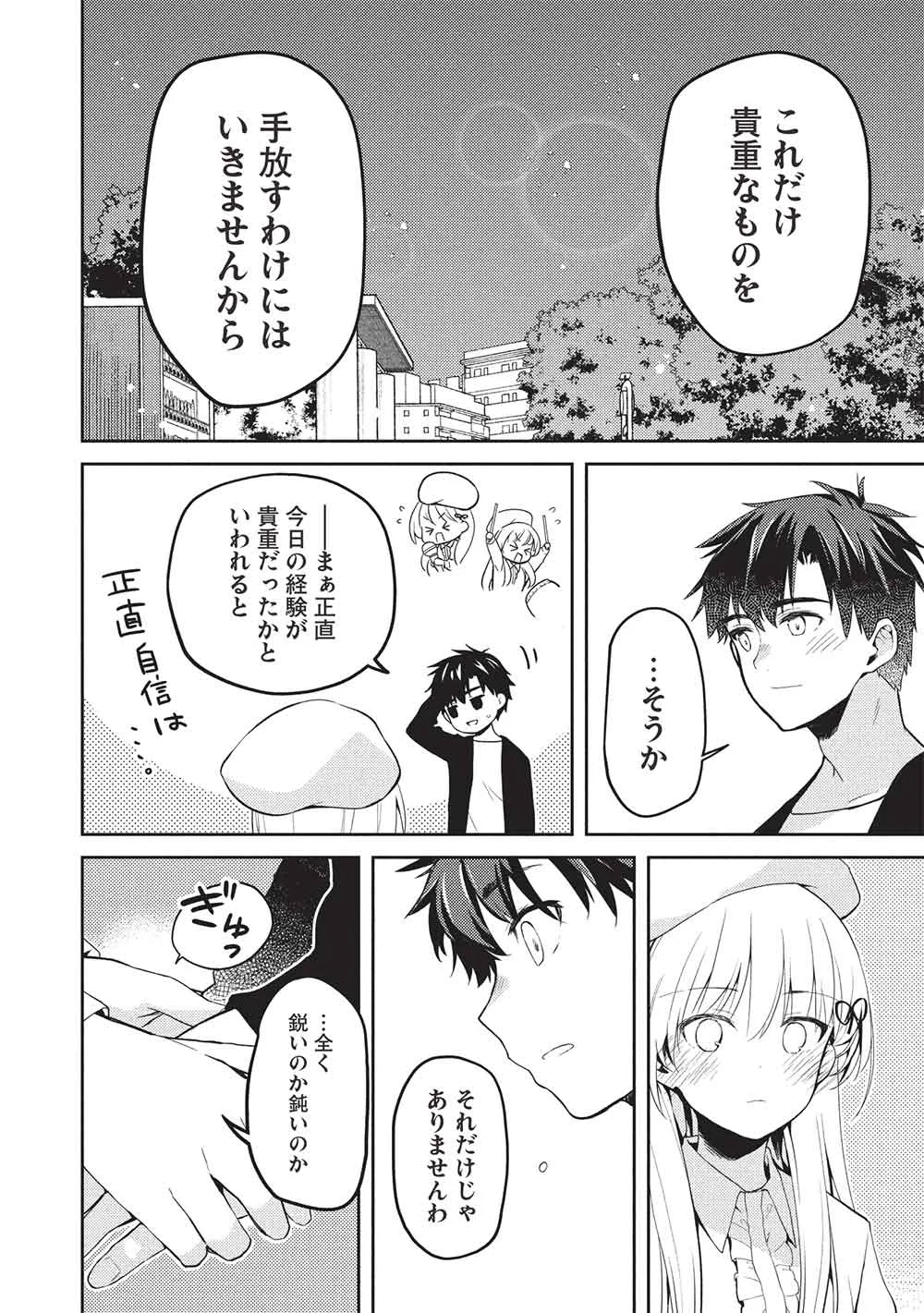 SAIJO NO OSEWA TAKANE NO HANA-DARAKENA MEIMON-KOU DE, GAKUIN ICHI NO OJOU-SAMA (SEIKATSU NOURYOKU KAIMU) WO KAGENAGARA OSEWA SURU KOTO NI NARIMASHITA Chapter 40 - Page 26