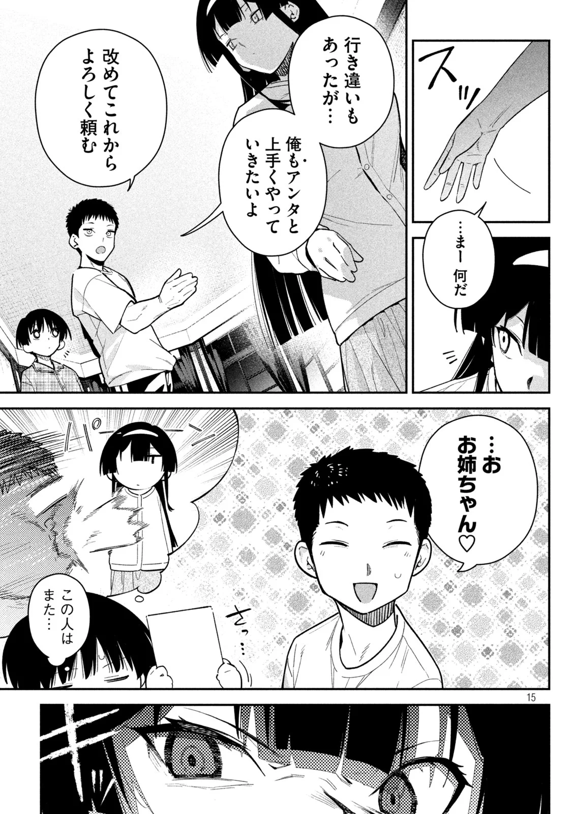HIMEGOTO KAKUSHIGOTO Chap 11 - Pic 15