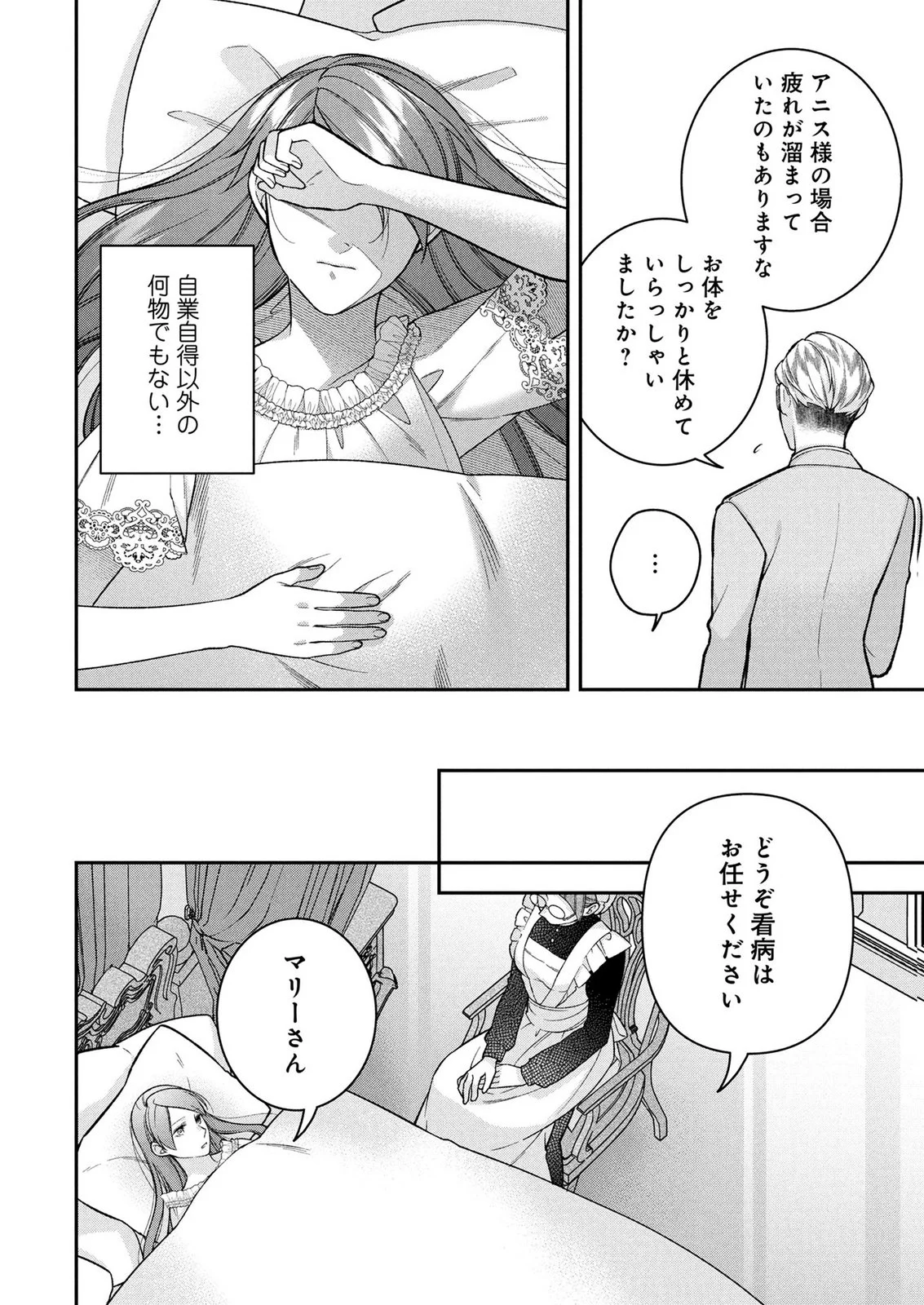 SHIROI KEKKON, SAIKOU DESU. - SHIITAGERARETA REIJOU, NIIZUMA TO MAID WO KENNINCHUU Chapter 19 page 10 - nihonkuni.com