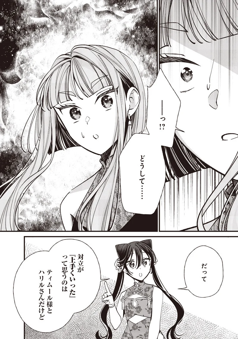 KOUTEI NO MAGO NI TENSEI SURU KOUTEI Chapter 62.1 page 8 - nihonkuni.com
