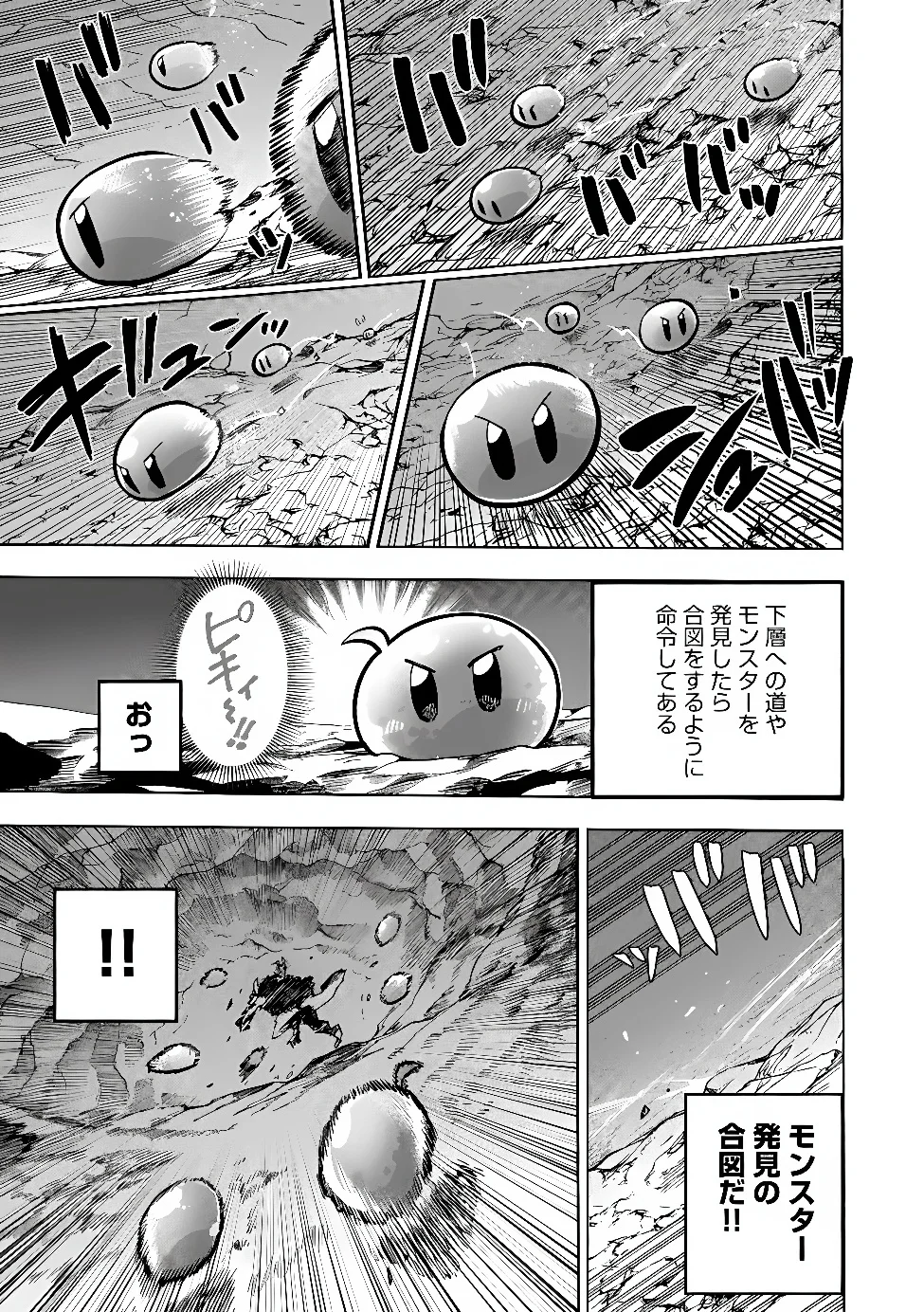 SAISOKU SHINKA NO SLIME MUSOU: CHEAT SKILL "SLIME" NI YORI 100 BAISOKU DE LEVEL UP SHITE SEKAI SAIKYOU NI Chapter 7.1 page 6 - nihonkuni.com