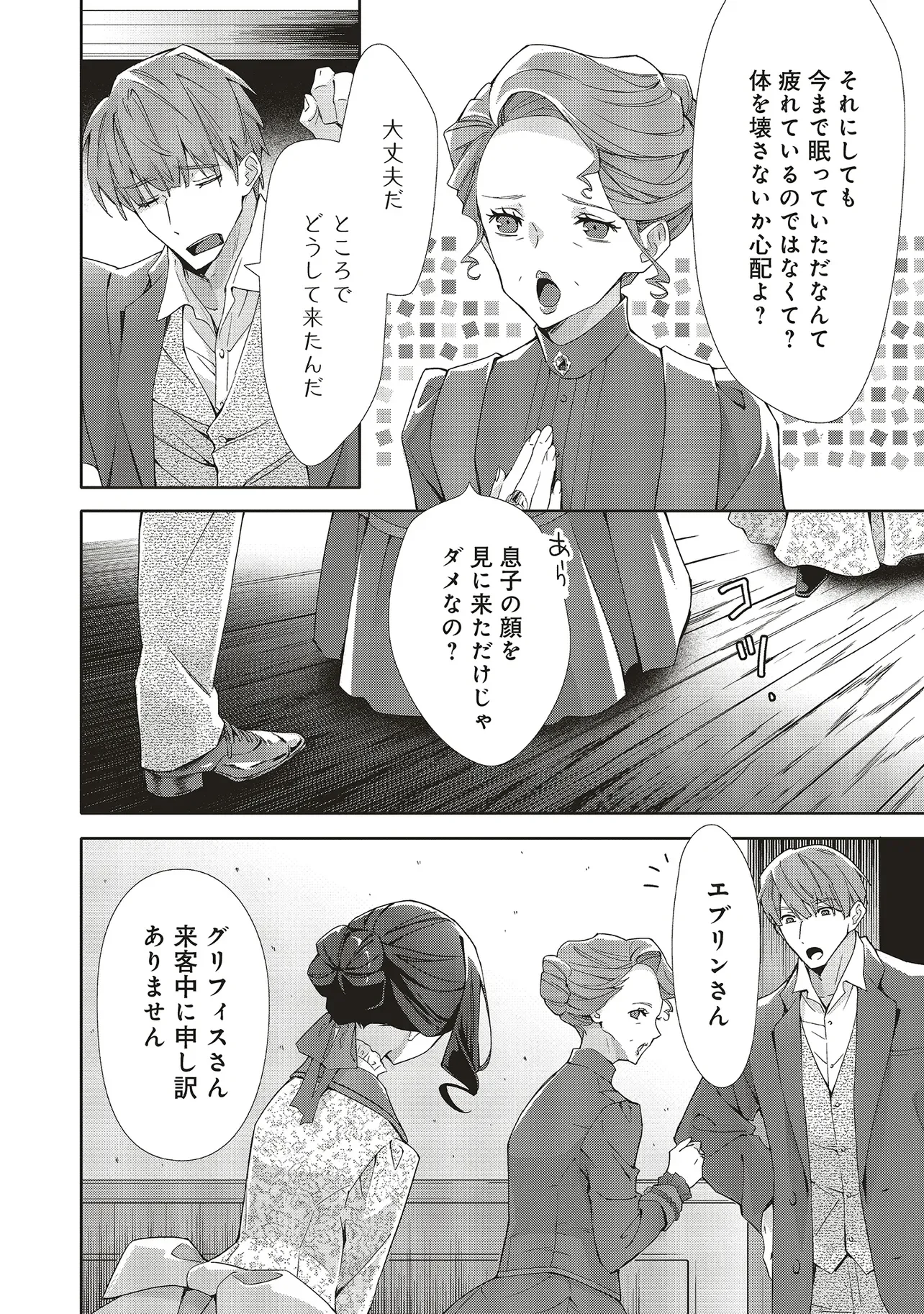 BLUE ROSE ANTIQUE NO SHOUKOUJO Chapter 41.3 - Page 5
