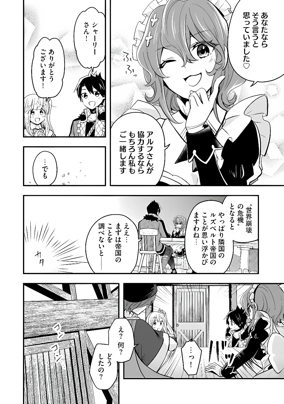 Hazure Sukiru da kara to Tsuihou sareta 