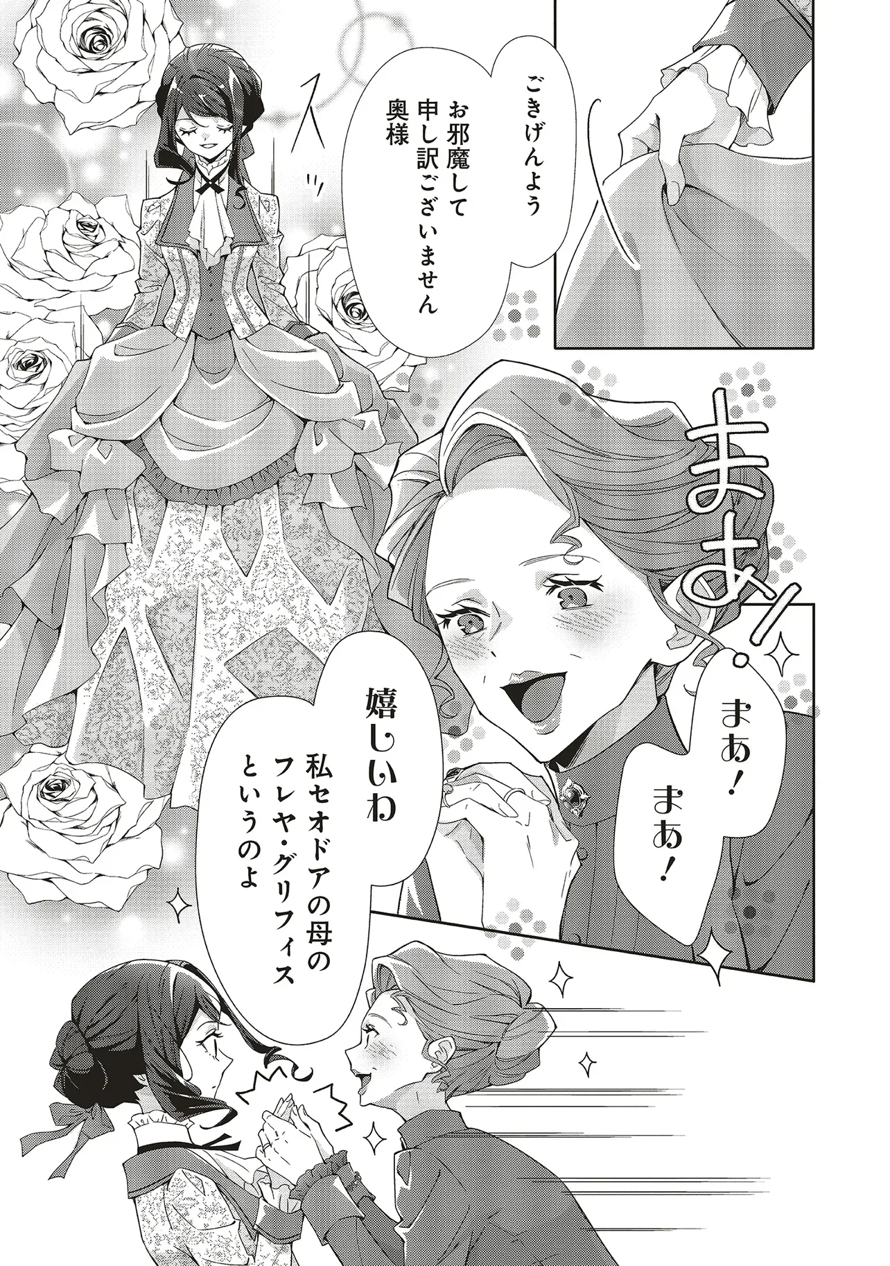 BLUE ROSE ANTIQUE NO SHOUKOUJO Chapter 41.3 - Page 6