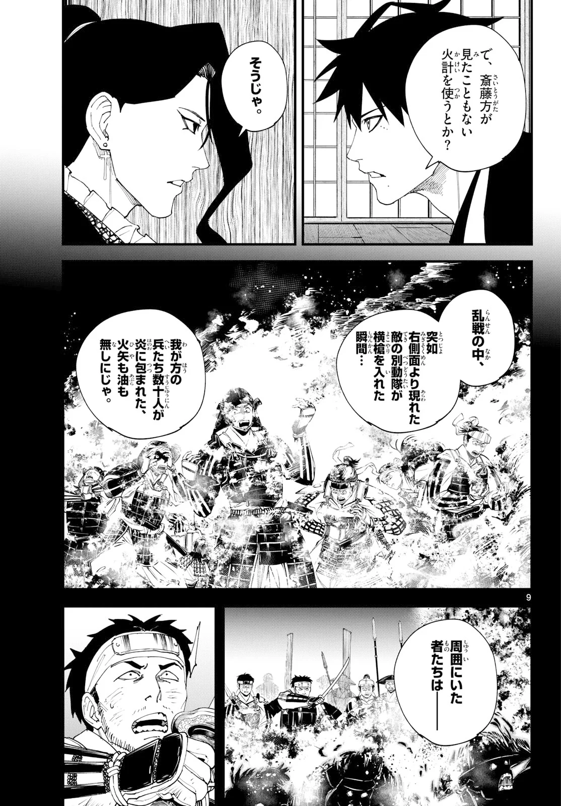 A GA KIMI CHIRURAMU Chapter 35 page 9 - nihonkuni.com