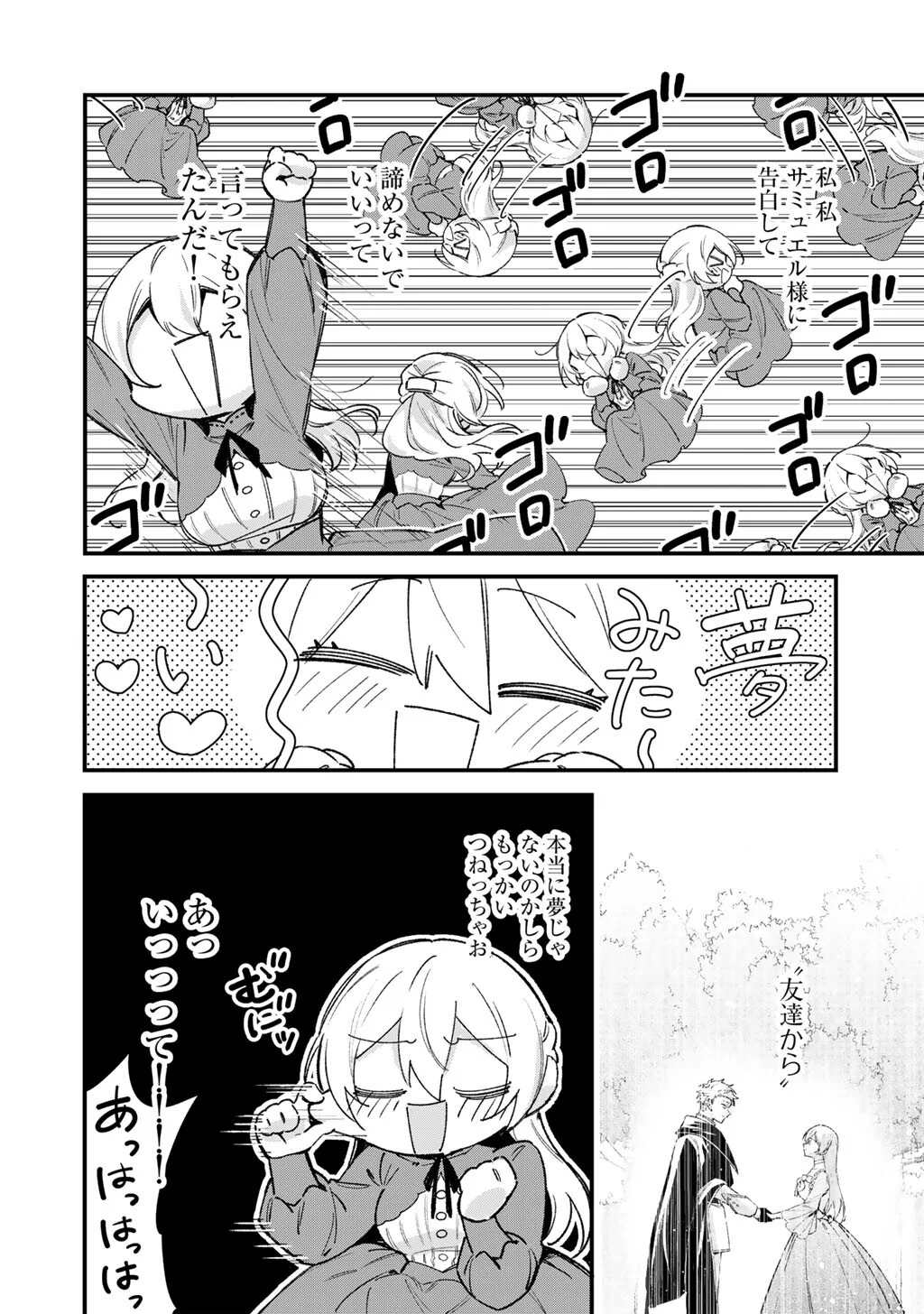 AKUYAKU REIJOU WA OUJI-SAMA NI MUCHUU DESU Chapter 28.1 page 4 - nihonkuni.com