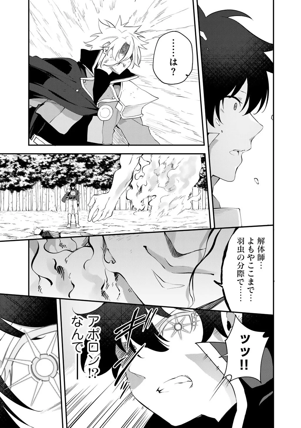 MUSOU NO KAITAISHI Chap 21 - Pic 19