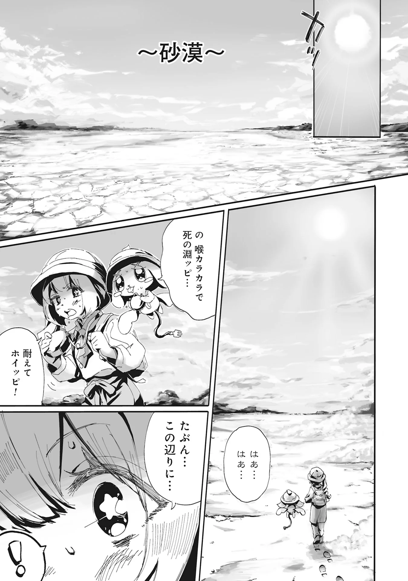 ORE WA CAKE NO TSUKURIKATA WO SHIRANAI Chap 0 - Pic 3