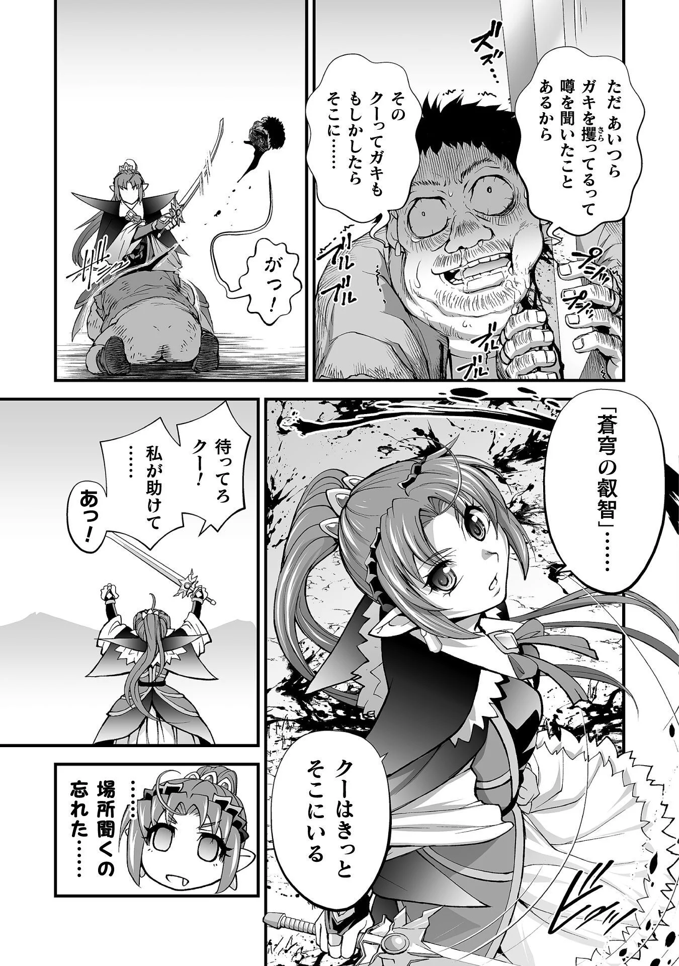 ISEKAI DE SUGOSU AKUYAKU ROLEPLAY ～ YUUSHA YORI AKUYAKU GA SUKI DEMO II JANAI KA ～ Chapter 13 - Page 13