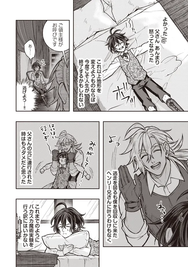 KIZOKU NO SANNAN, DEKUNOBOU KARA SAIKYOU MAJUTSUSHI E. PARAMETER WO CHOUSEI SHITE, SUBETE NO MAJUTSU WO MAKAI-ZOU! Chap 6.2 - Pic 3