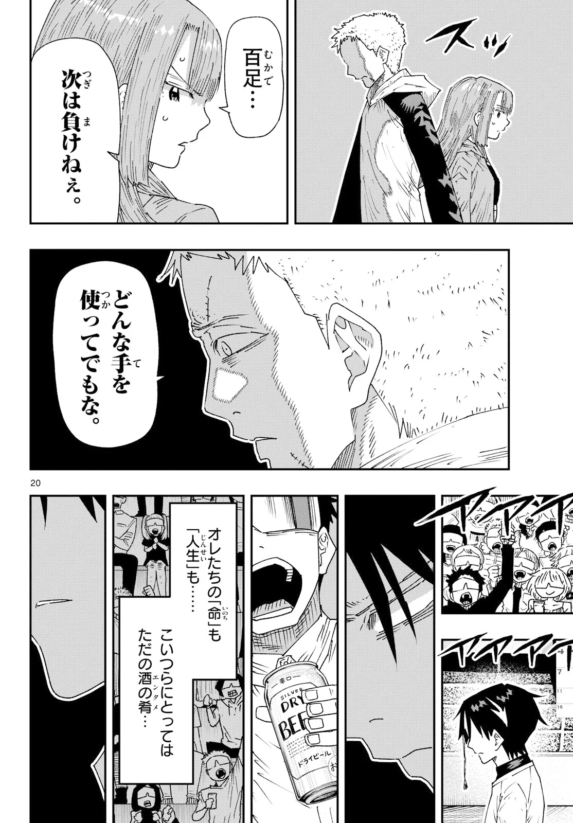 PARASHOPPERS Chapter 72 page 20 - nihonkuni.com