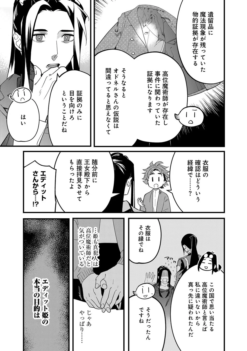 HAKUSHAKU REIJOU WA, KEIYAKU KEKKON SHITA ORE NI ITSU KOI WO SURU? Chapter 4.2 page 6 - nihonkuni.com