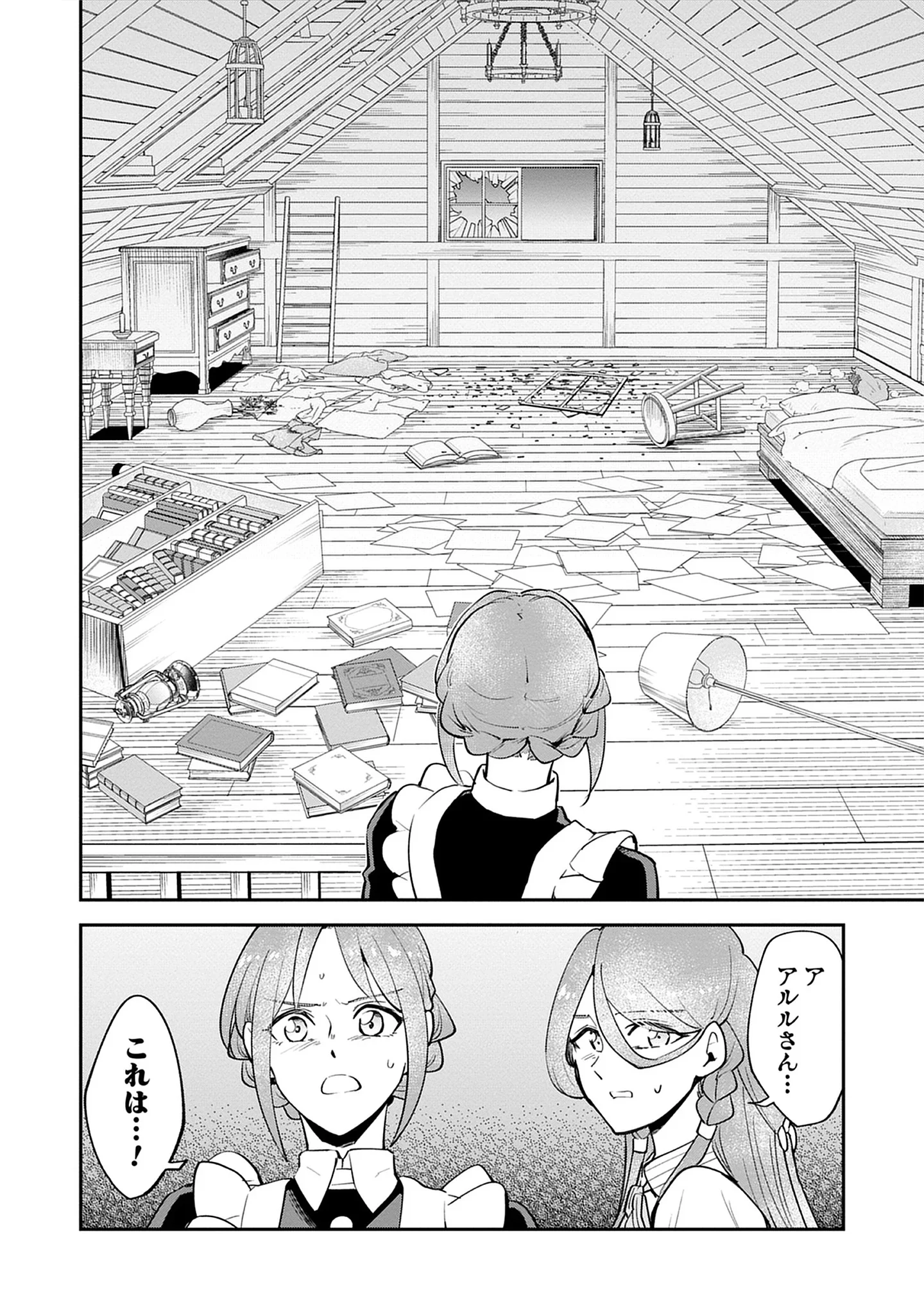 The 100th Time’s the Charm: She Was Executed 99 Times, So How Did She Unlock “Super Love” Mode?! - Raw Chap 28.2 - Pic 8