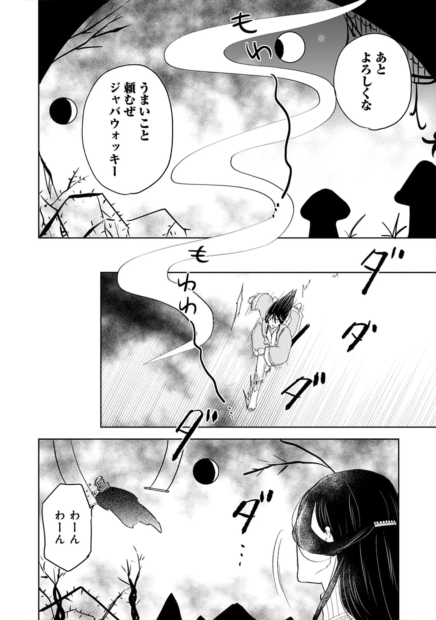 Oukoku No Kagi Chap 6.3 - Pic 8