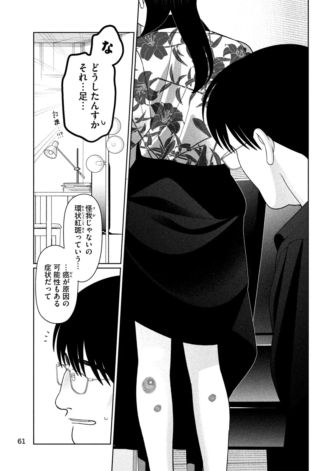 MY SISTER KNOWS Chap 81 - Pic 5