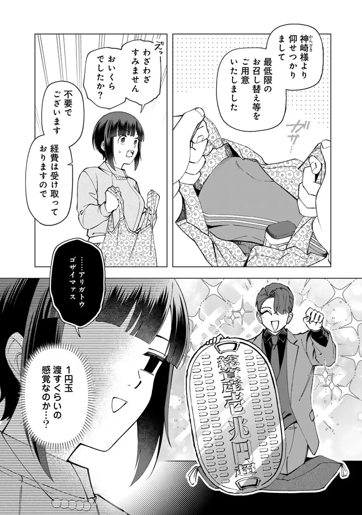 E, SHANAI SYSTEM SUBETE ONE OPE SHITEIRU WATASHI WO KAIKO DESU KA? Chap 40 - Pic 8