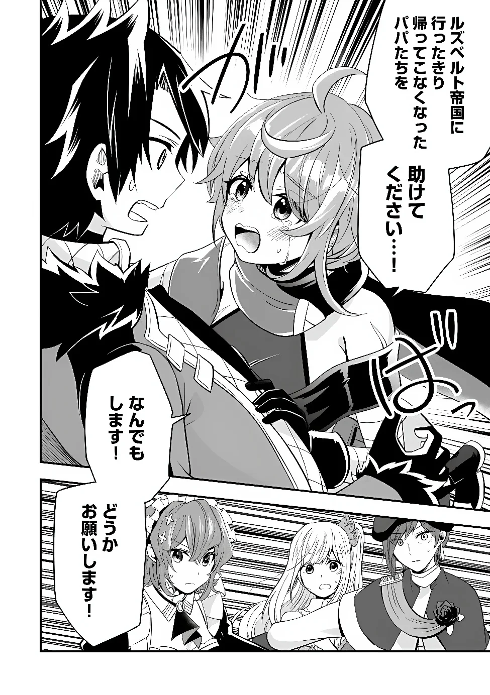 Hazure Sukiru da kara to Tsuihou sareta 