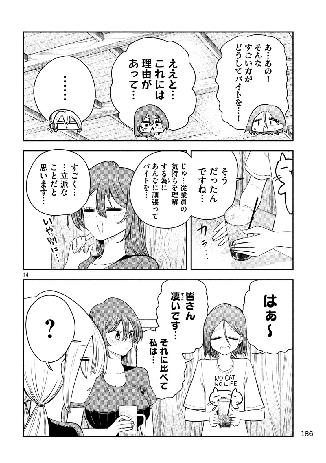 SACHOU TO SAKE TO HOSHI Chapter 60 - Page 14