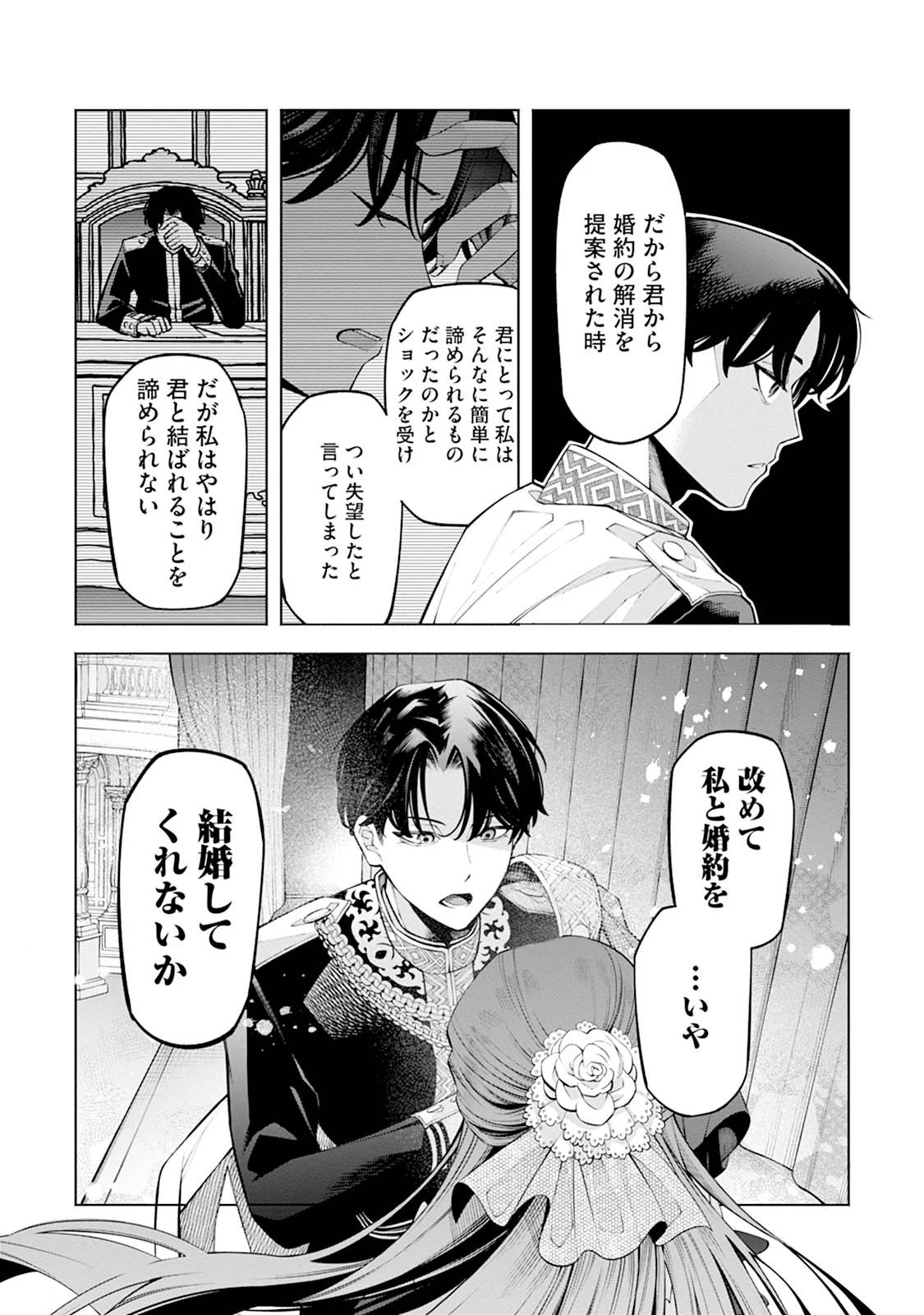KONYAKU HAKI NARA WATASHI KARA: NANO NI DOUSHITE? MASUMASU DEKIAI SARETA Chap 2 - Pic 20