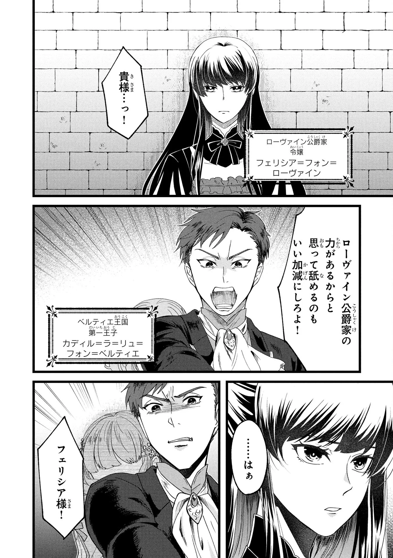 AKUYAKU REIJOU NI NARIMASHITA GA, NANIKA? Chapter 1 page 4 - nihonkuni.com