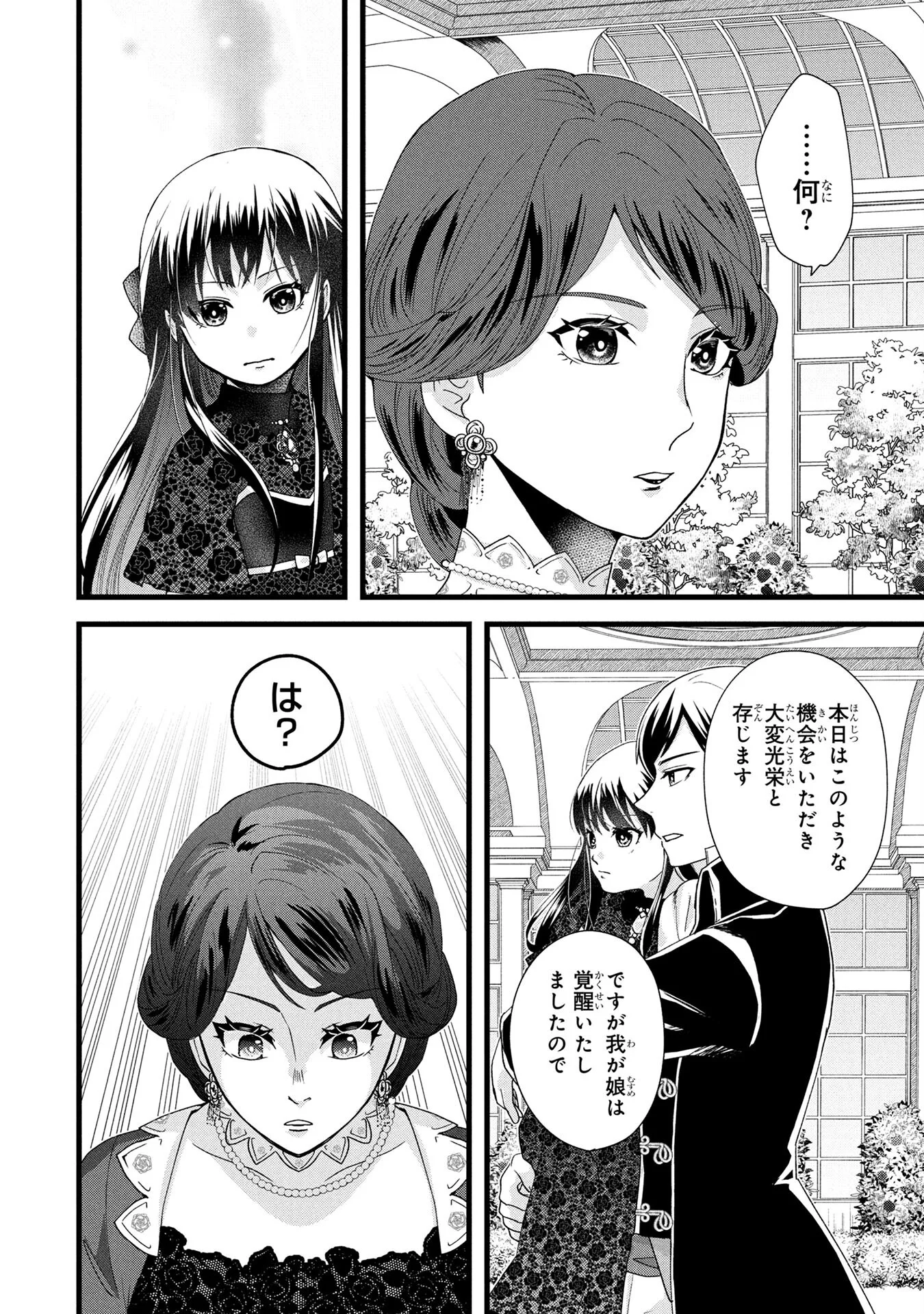 AKUYAKU REIJOU NI NARIMASHITA GA, NANIKA? Chapter 3 - Page 34