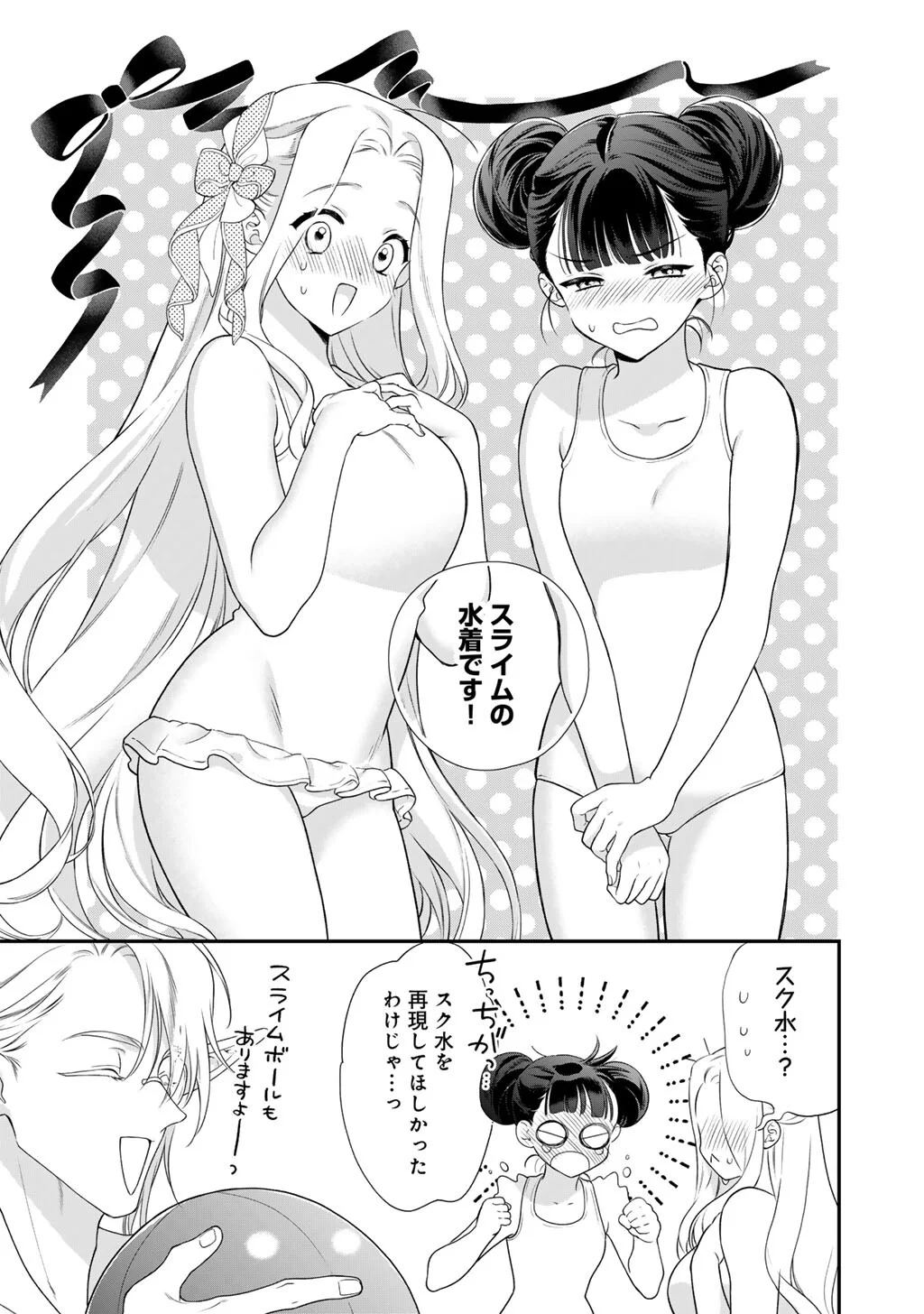 TSUNDERU MOTO AKUYAKU REIJO WA DO S OJI-SAMA KARA NIGEDASHITAI - RAW Chapter 42 - Page 7