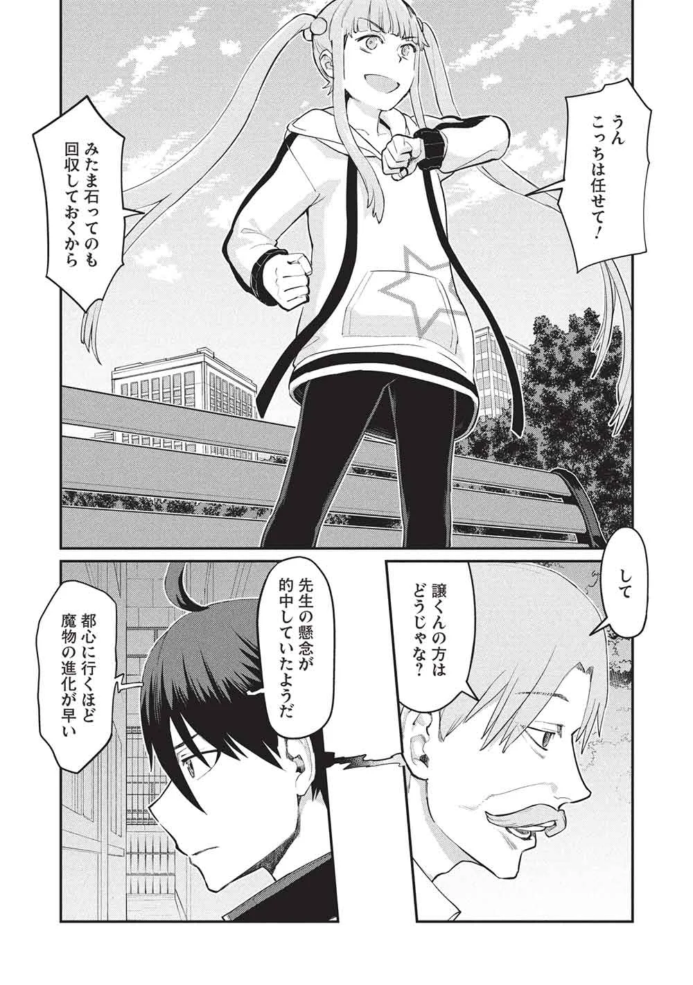 MUGEN MARYOKU NO ISEKAI KIKANSHA Chapter 5 page 12 - nihonkuni.com