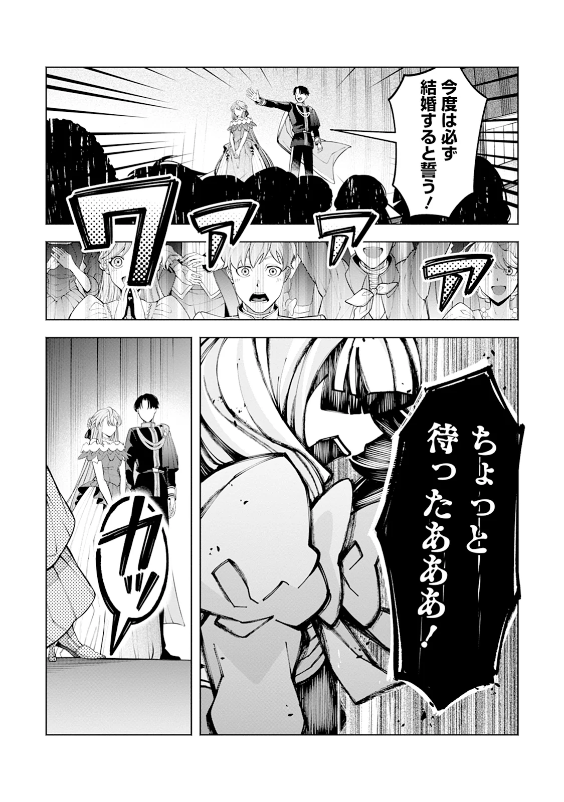 KONYAKU HAKI NARA WATASHI KARA: NANO NI DOUSHITE? MASUMASU DEKIAI SARETA Chap 2 - Pic 14