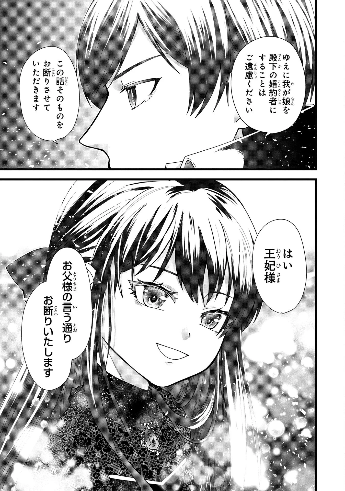 AKUYAKU REIJOU NI NARIMASHITA GA, NANIKA? Chapter 3 - Page 35