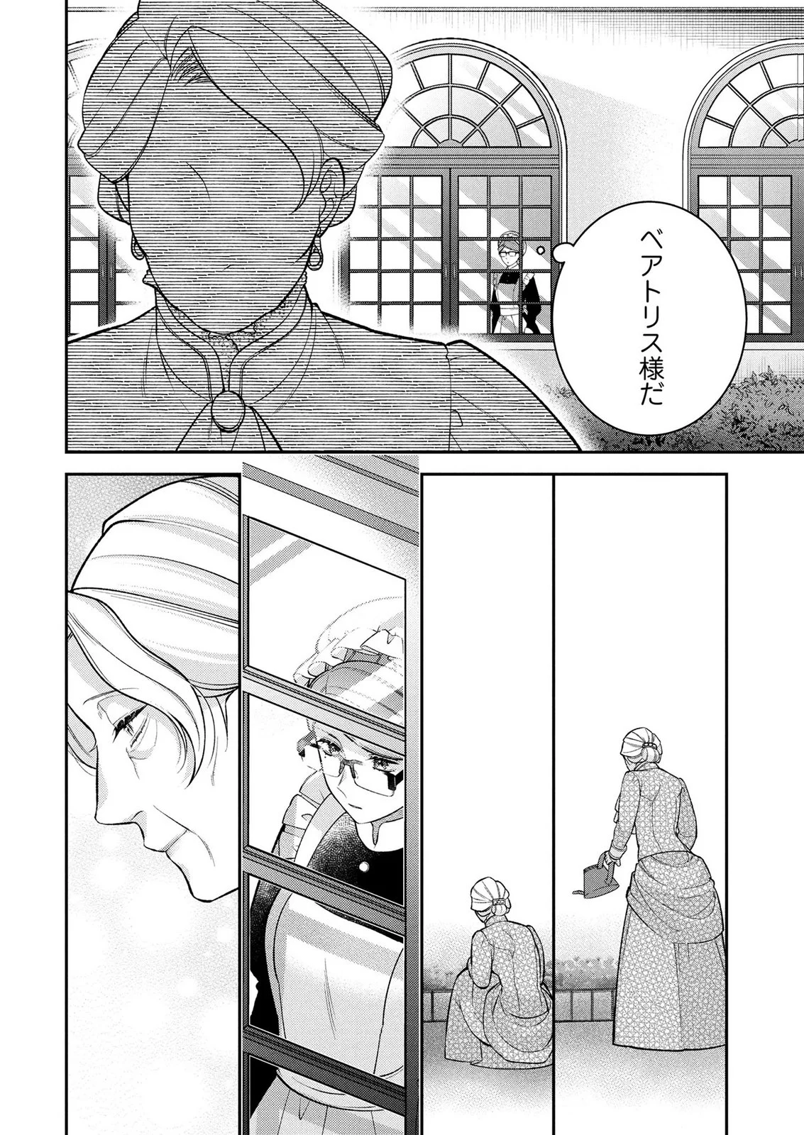 SHIROI KEKKON, SAIKOU DESU. - SHIITAGERARETA REIJOU, NIIZUMA TO MAID WO KENNINCHUU Chapter 17 page 12 - nihonkuni.com