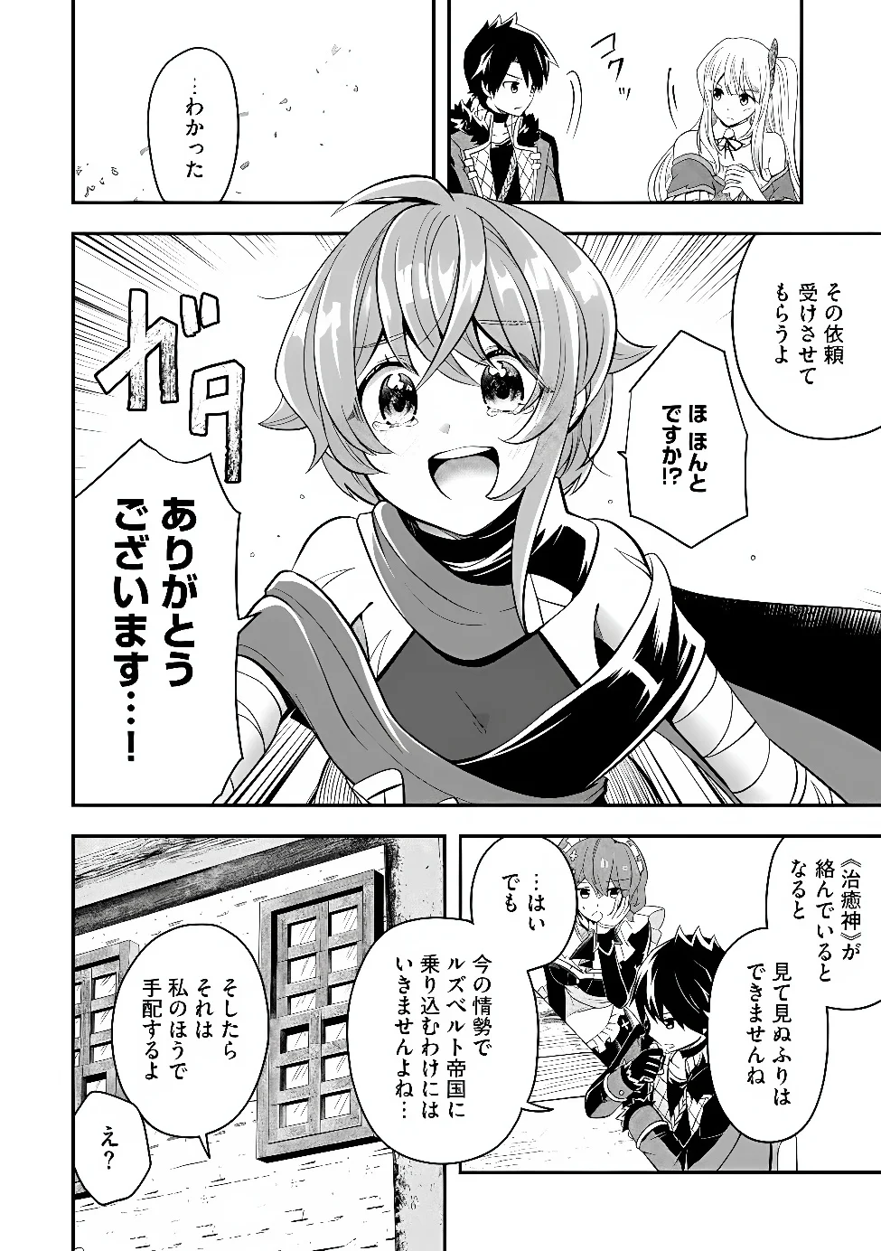 Hazure Sukiru da kara to Tsuihou sareta 