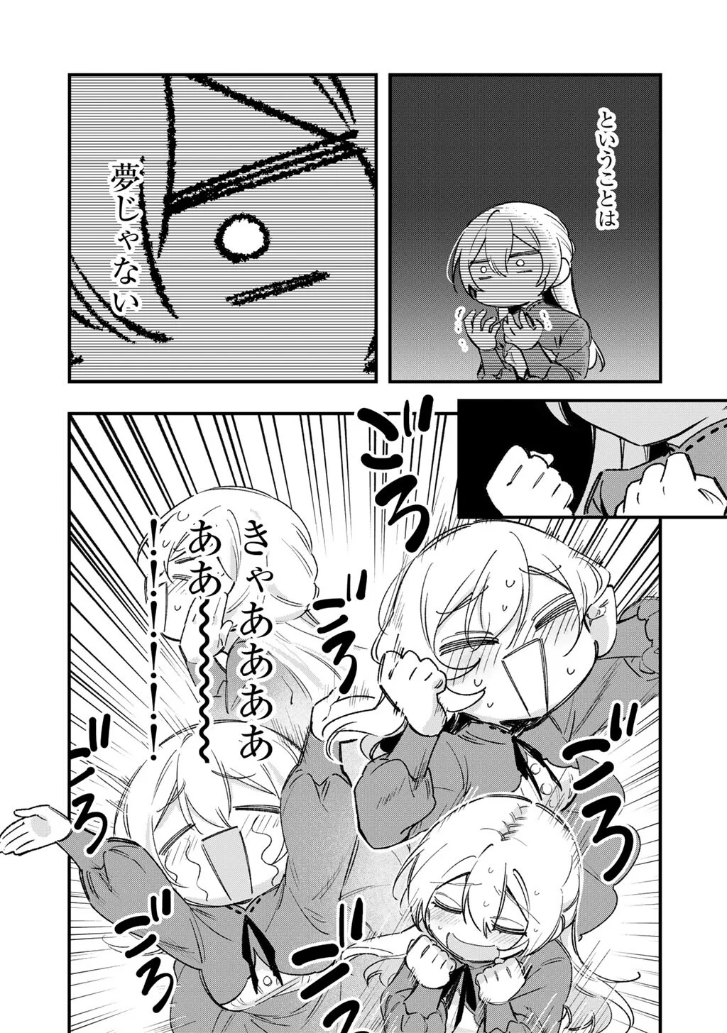 AKUYAKU REIJOU WA OUJI-SAMA NI MUCHUU DESU Chapter 28.1 page 3 - nihonkuni.com